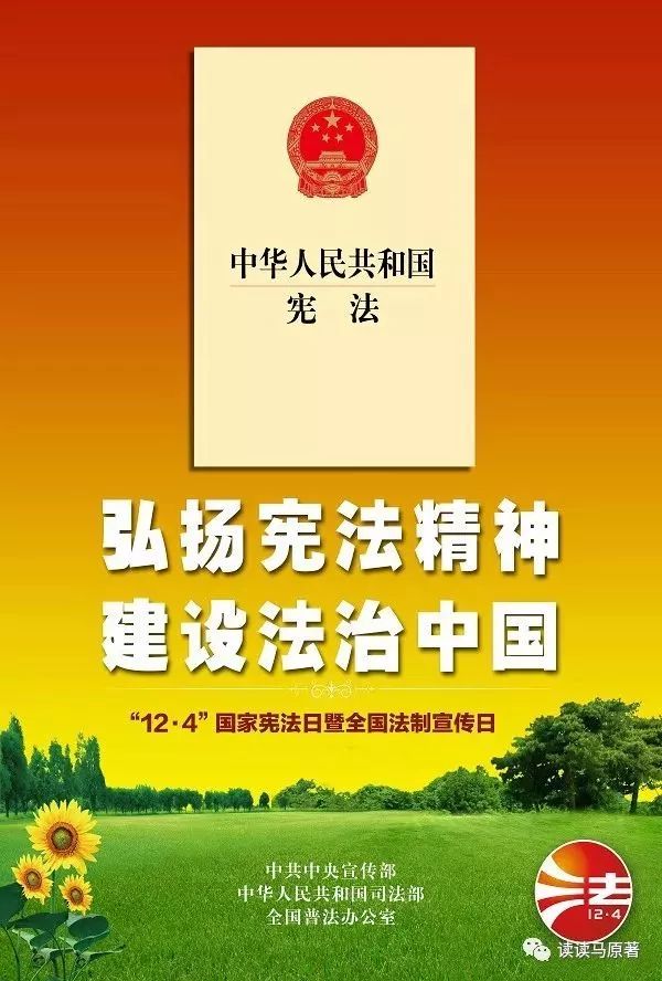 全国普法办公室 联合印发《关于开展 2017年"124"国家宪法日集中宣传