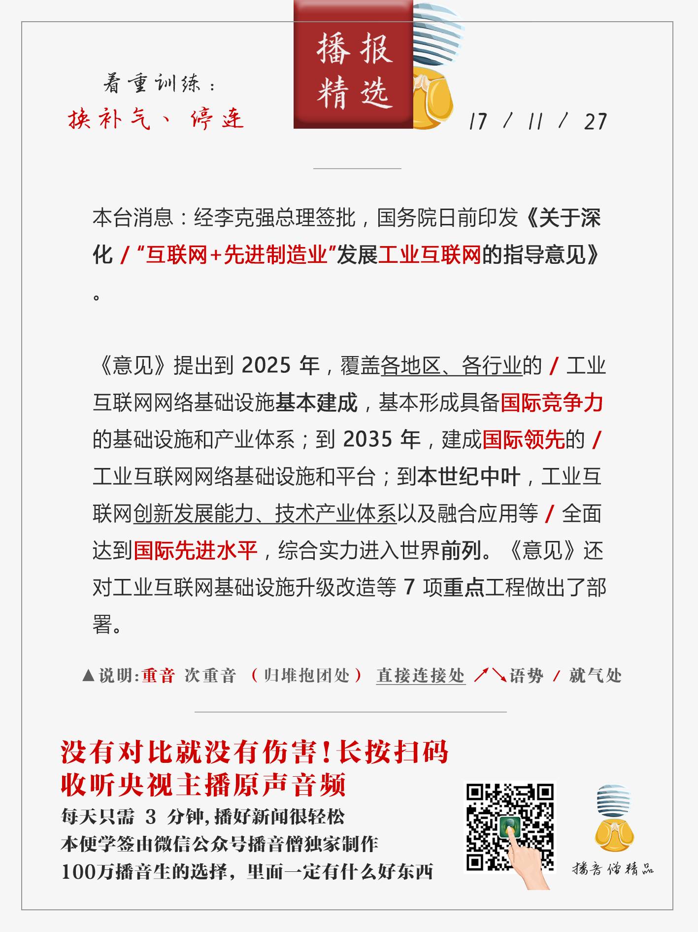 再也不缺新闻稿!2017年新闻便学签大合集(播音僧值得收藏)