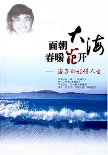 徐涛朗诵《面朝大海 春暖花开》